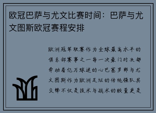欧冠巴萨与尤文比赛时间：巴萨与尤文图斯欧冠赛程安排